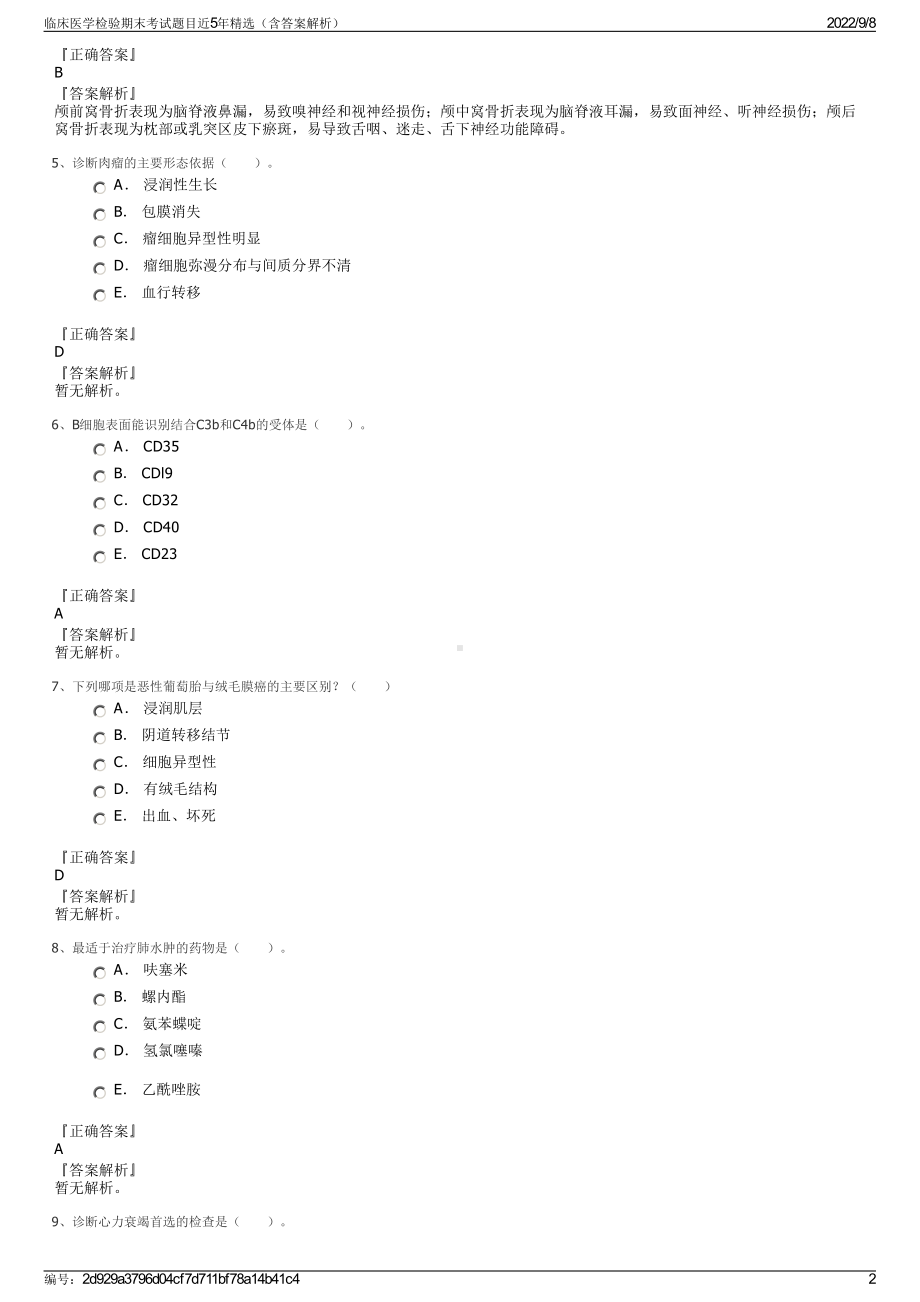 临床医学检验期末考试题目近5年精选（含答案解析）.pdf_第2页