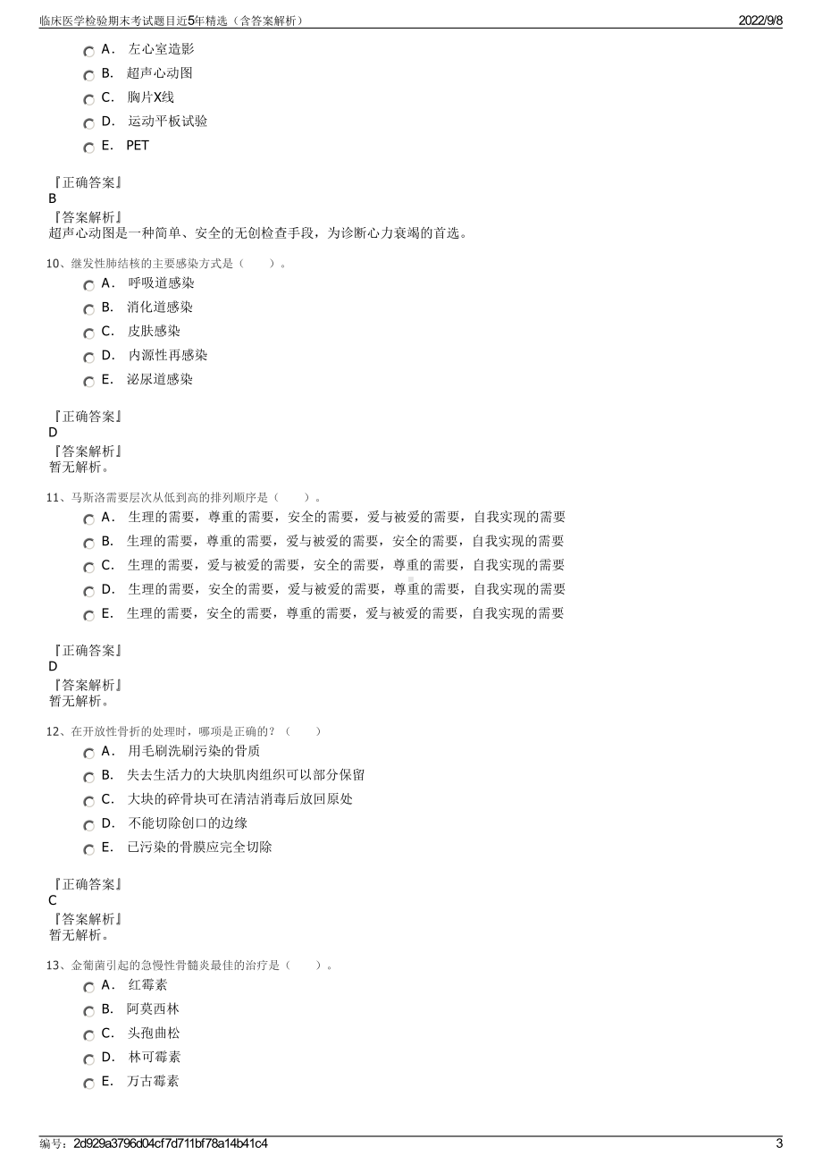 临床医学检验期末考试题目近5年精选（含答案解析）.pdf_第3页