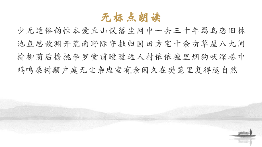 7.2《归园田居（其一）》背诵+情境默写+文言知识落实 ppt课件21张 -统编版高中语文必修上册.pptx_第2页