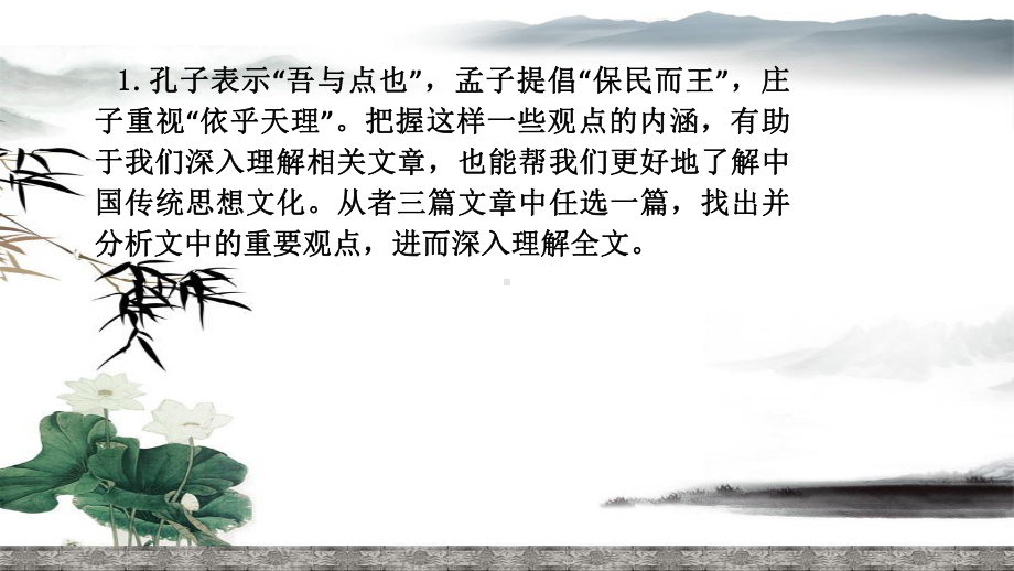 1.《子路、曾皙、冉有、公西华侍坐》《齐桓晋文之事》《庖丁解牛》ppt课件28张 -统编版高中语文必修下册.pptx_第2页