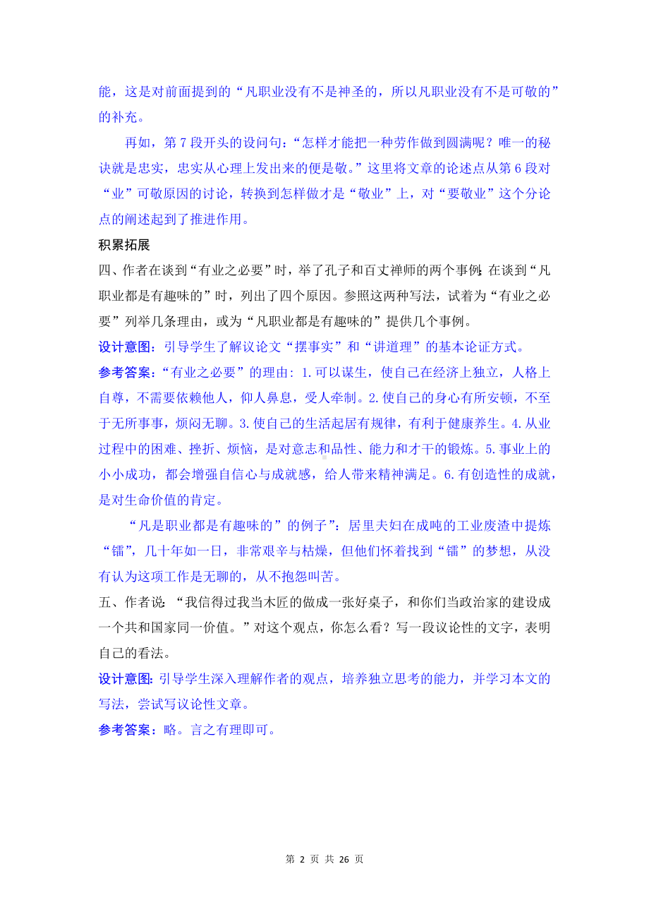 九年级上册语文课后习题及答案汇编（不全）.docx_第2页