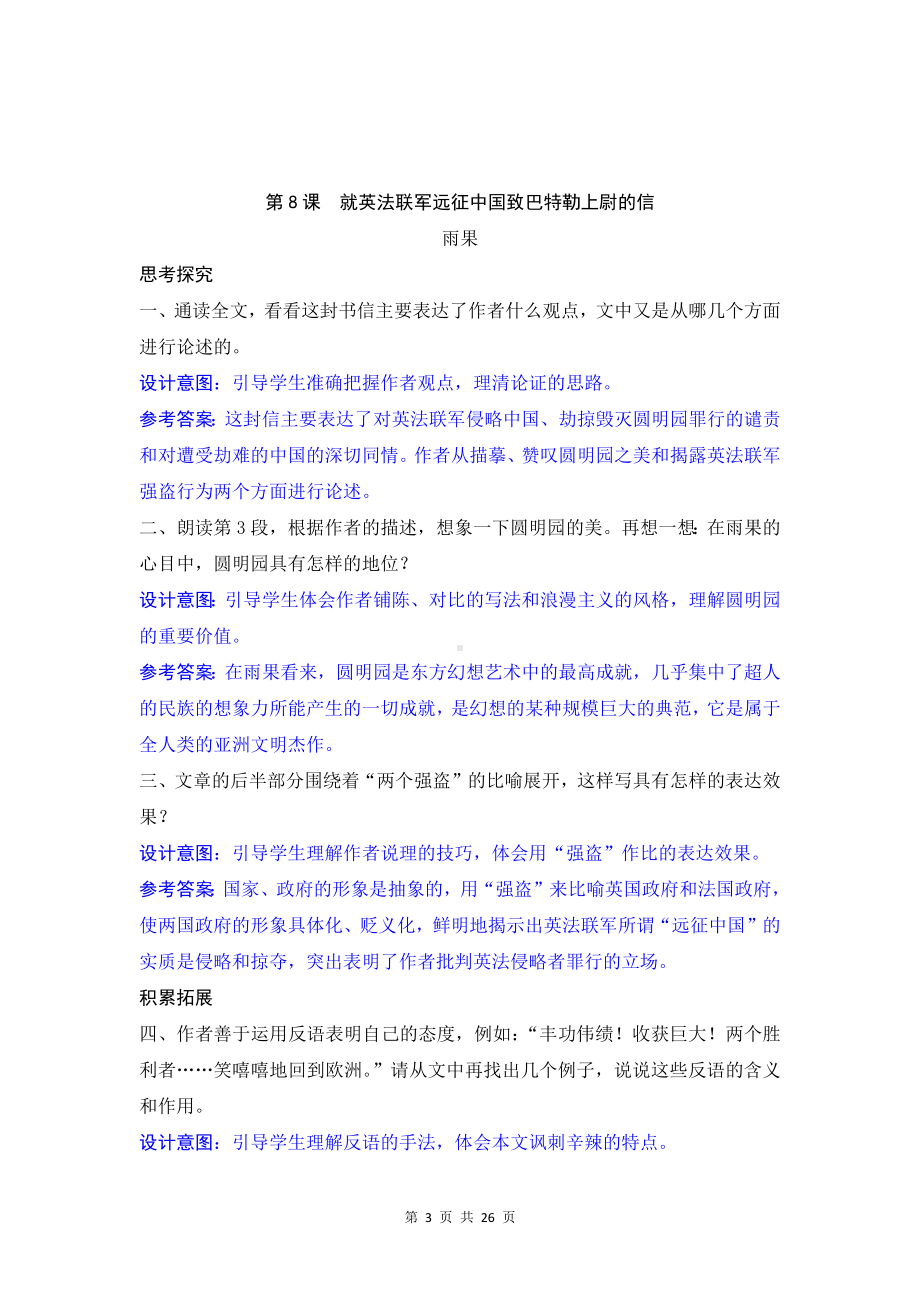 九年级上册语文课后习题及答案汇编（不全）.docx_第3页