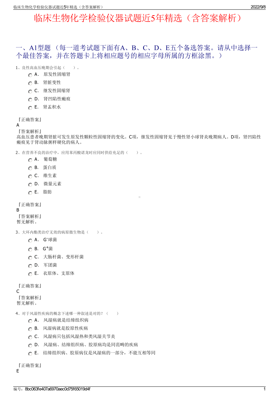 临床生物化学检验仪器试题近5年精选（含答案解析）.pdf_第1页