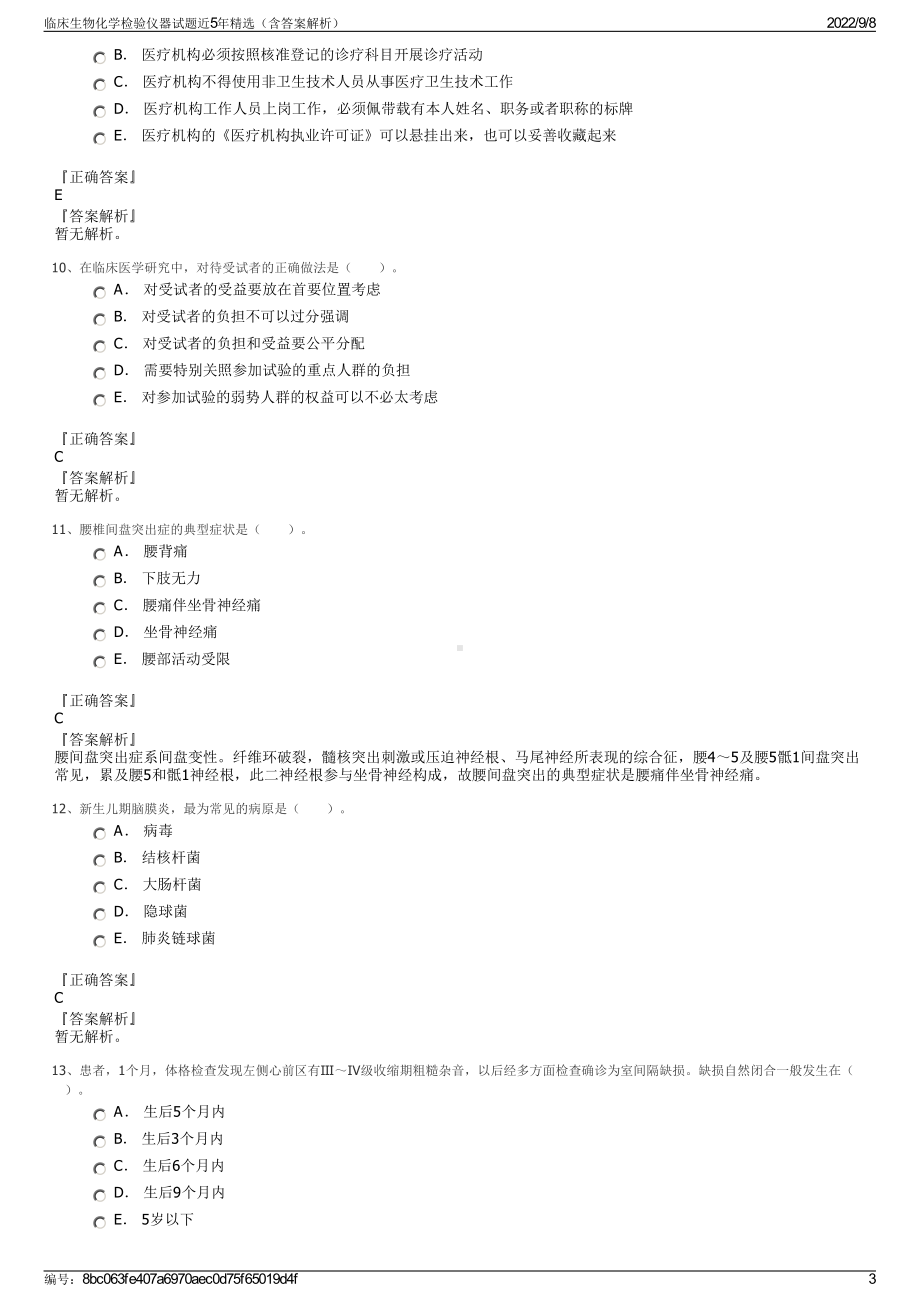 临床生物化学检验仪器试题近5年精选（含答案解析）.pdf_第3页