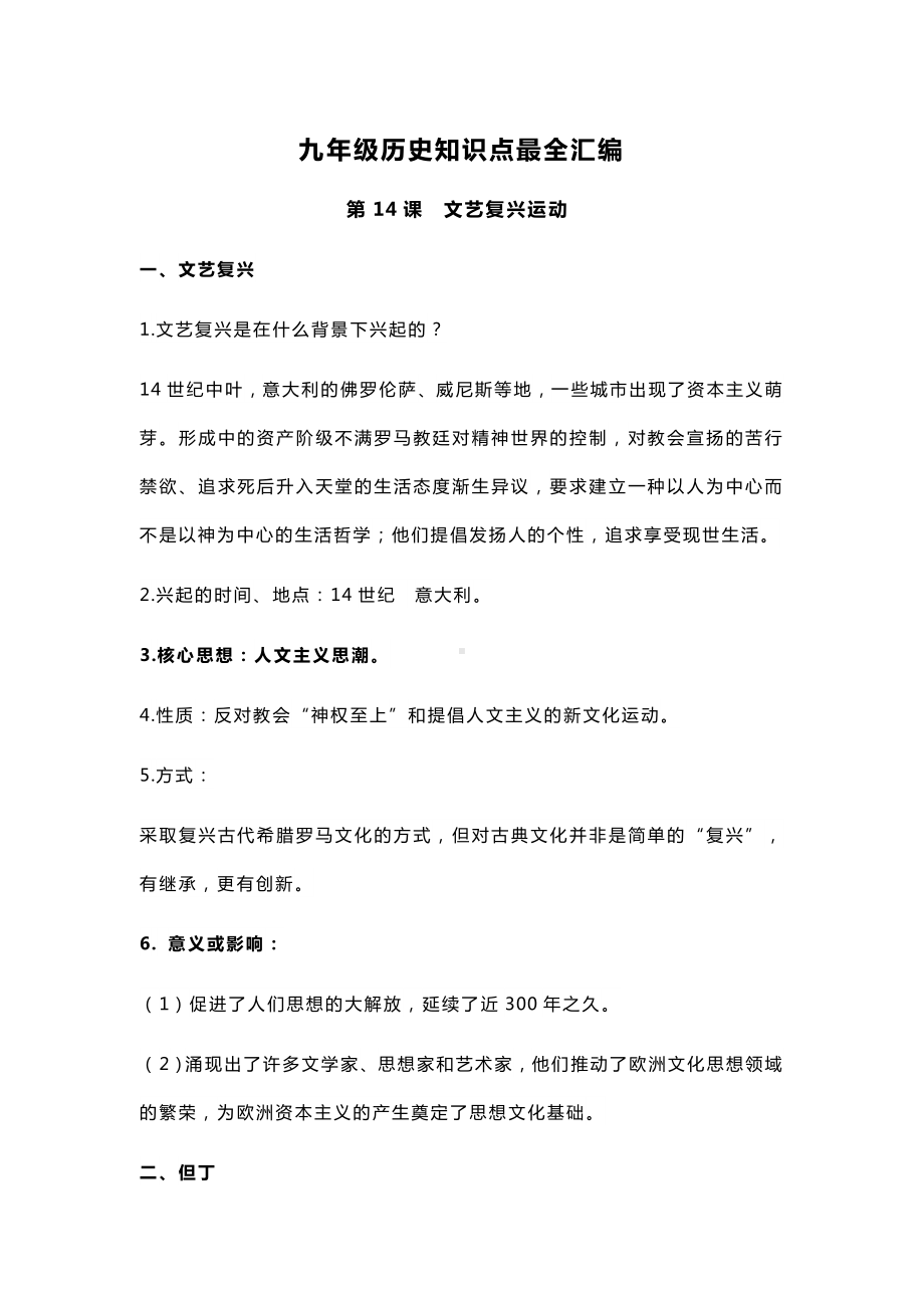 九年级历史知识点最全汇编.doc_第1页