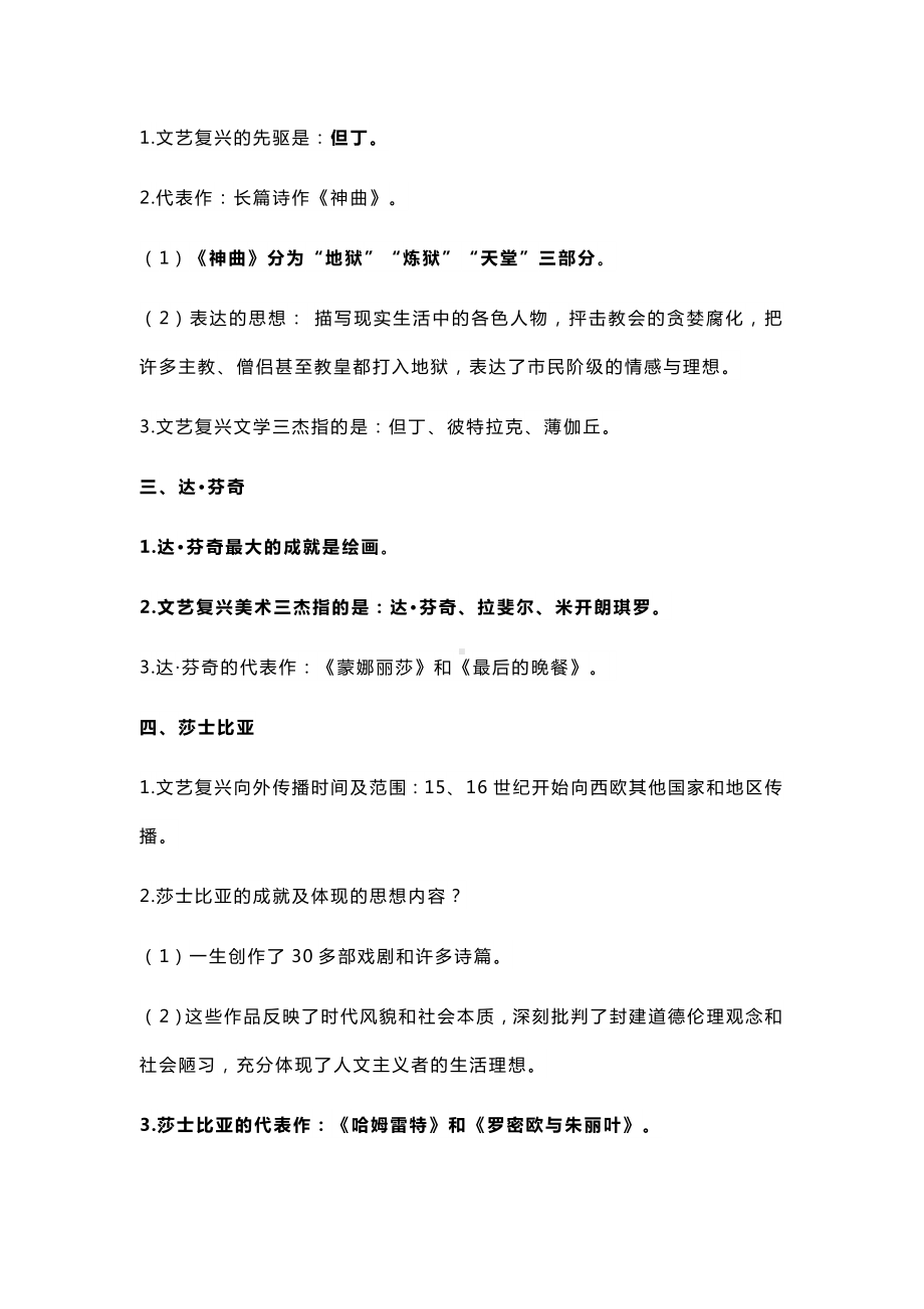 九年级历史知识点最全汇编.doc_第2页