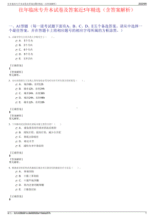 往年临床专升本试卷及答案近5年精选（含答案解析）.pdf
