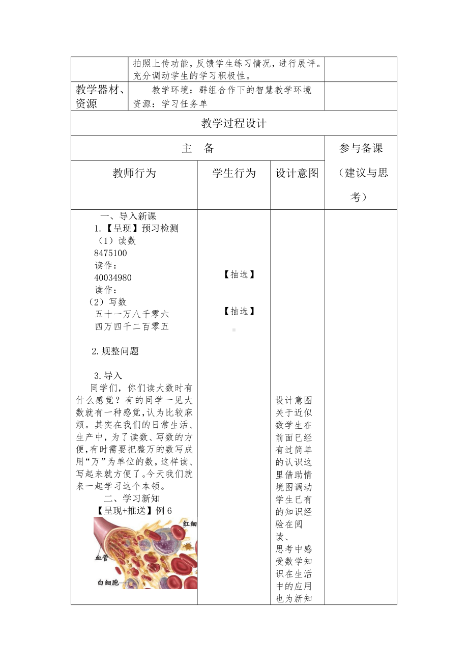 人教版数学四年级上册《亿以内数的改写》教案（定稿）.docx_第2页