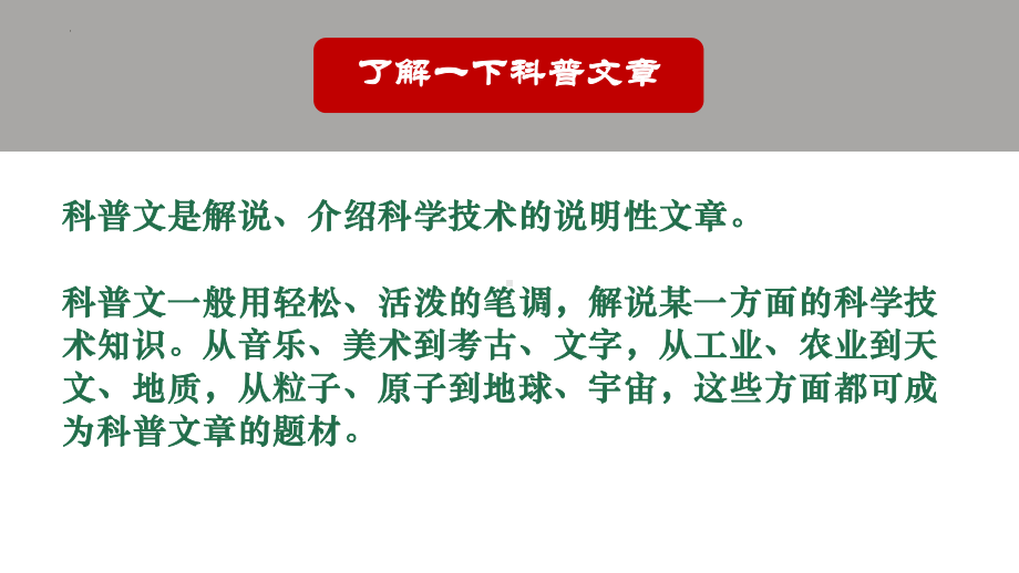 7.2《一名物理学家的教育历程》ppt课件20张 -统编版高中语文必修下册.pptx_第2页