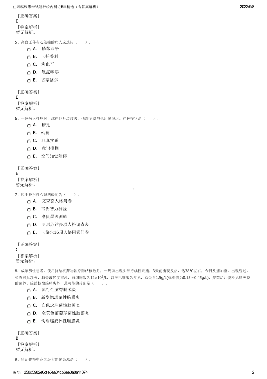 住培临床思维试题神经内科近5年精选（含答案解析）.pdf_第2页