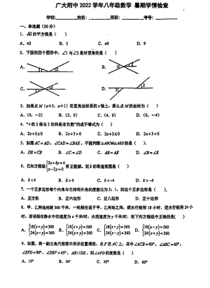 广东省广州市越秀区广州大学附属 2022-2023学年八年级上学期开学考试数学试题.pdf