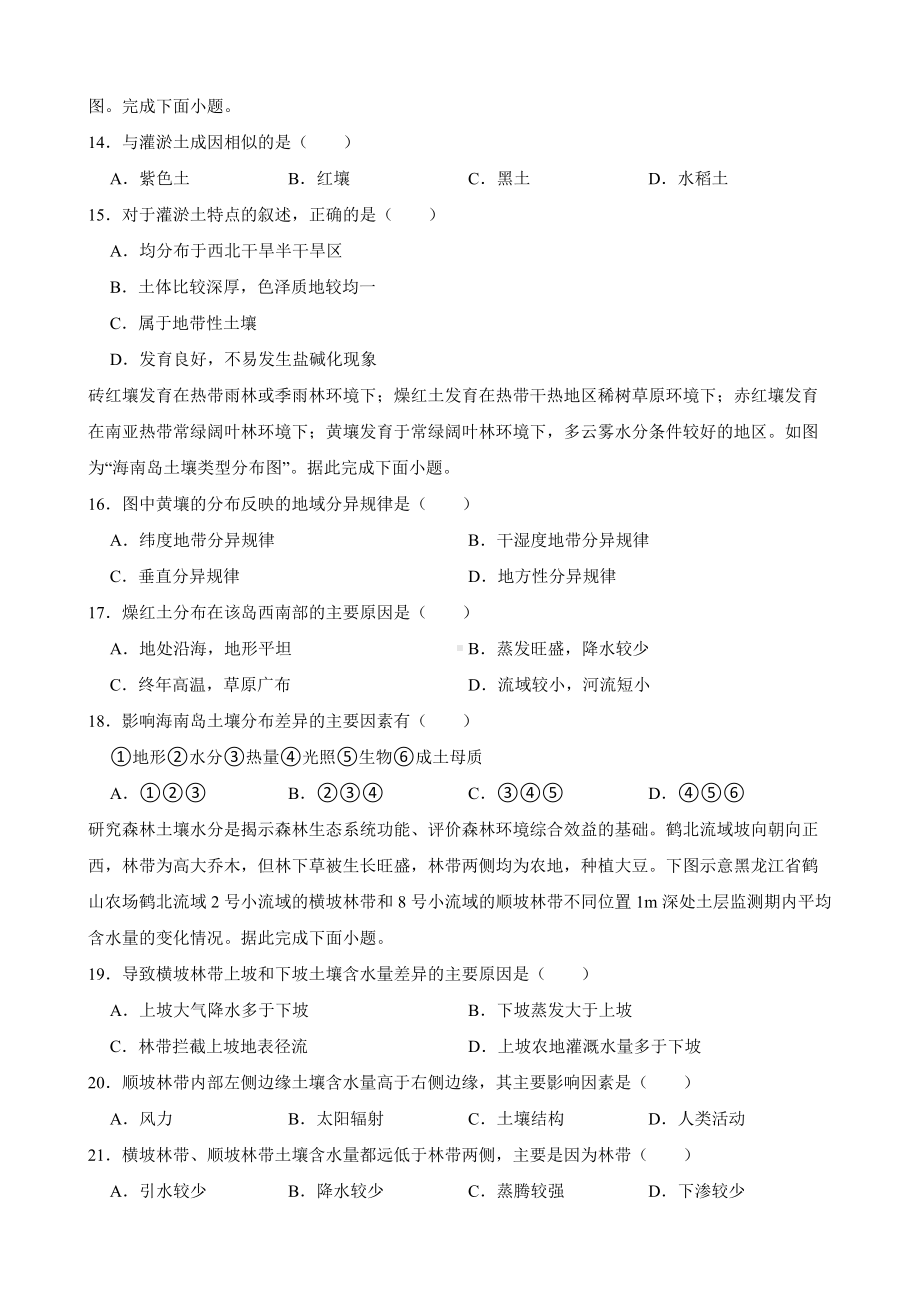 备考2023年高考地理一轮基础复习专题20土壤（附答案）.pdf_第3页