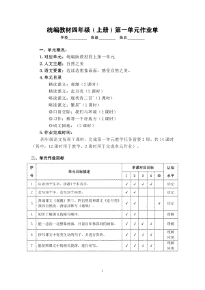 作业设计单：四年级上册语文第一单元.pdf