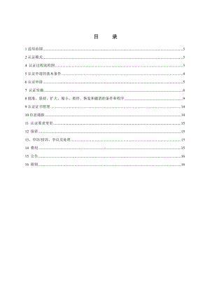 健康、安全与环境管理体系认证实施方案参考模板范本.doc