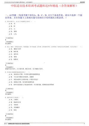 中医适宜技术培训考试题库近5年精选（含答案解析）.pdf