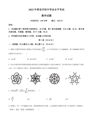 2022年山东省青岛市中考数学真题（含答案）.docx