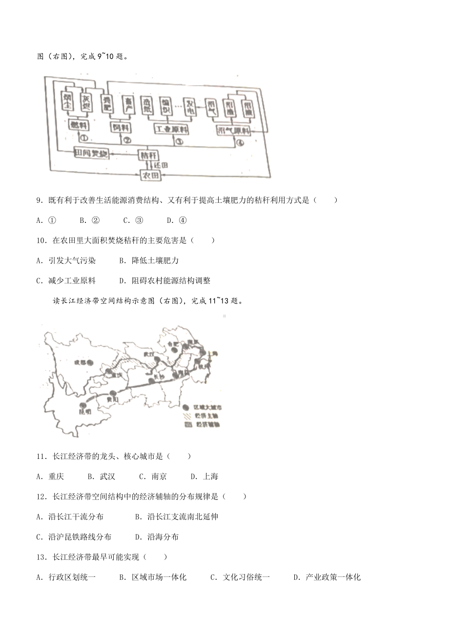 2022年山东省枣庄市中考地理真题（含答案）.docx_第3页