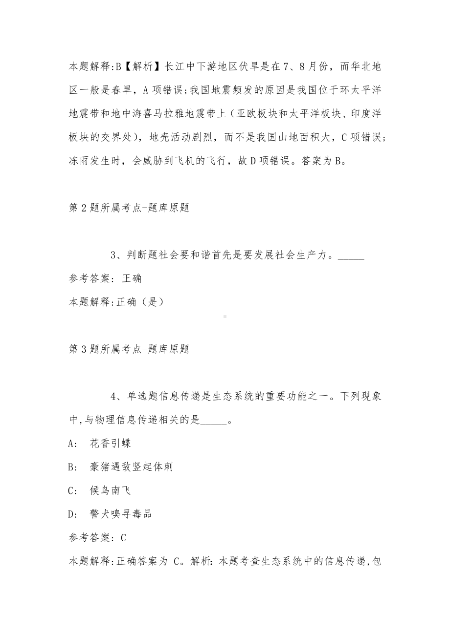 广东省梅州市平远县综合素质真题汇总（2011年-2021年网友回忆版）(带答案).docx_第2页