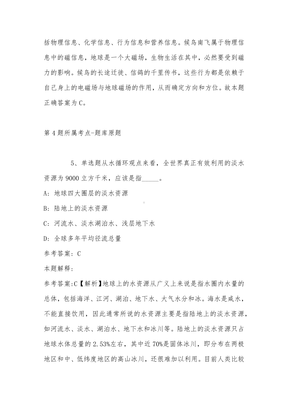 广东省梅州市平远县综合素质真题汇总（2011年-2021年网友回忆版）(带答案).docx_第3页