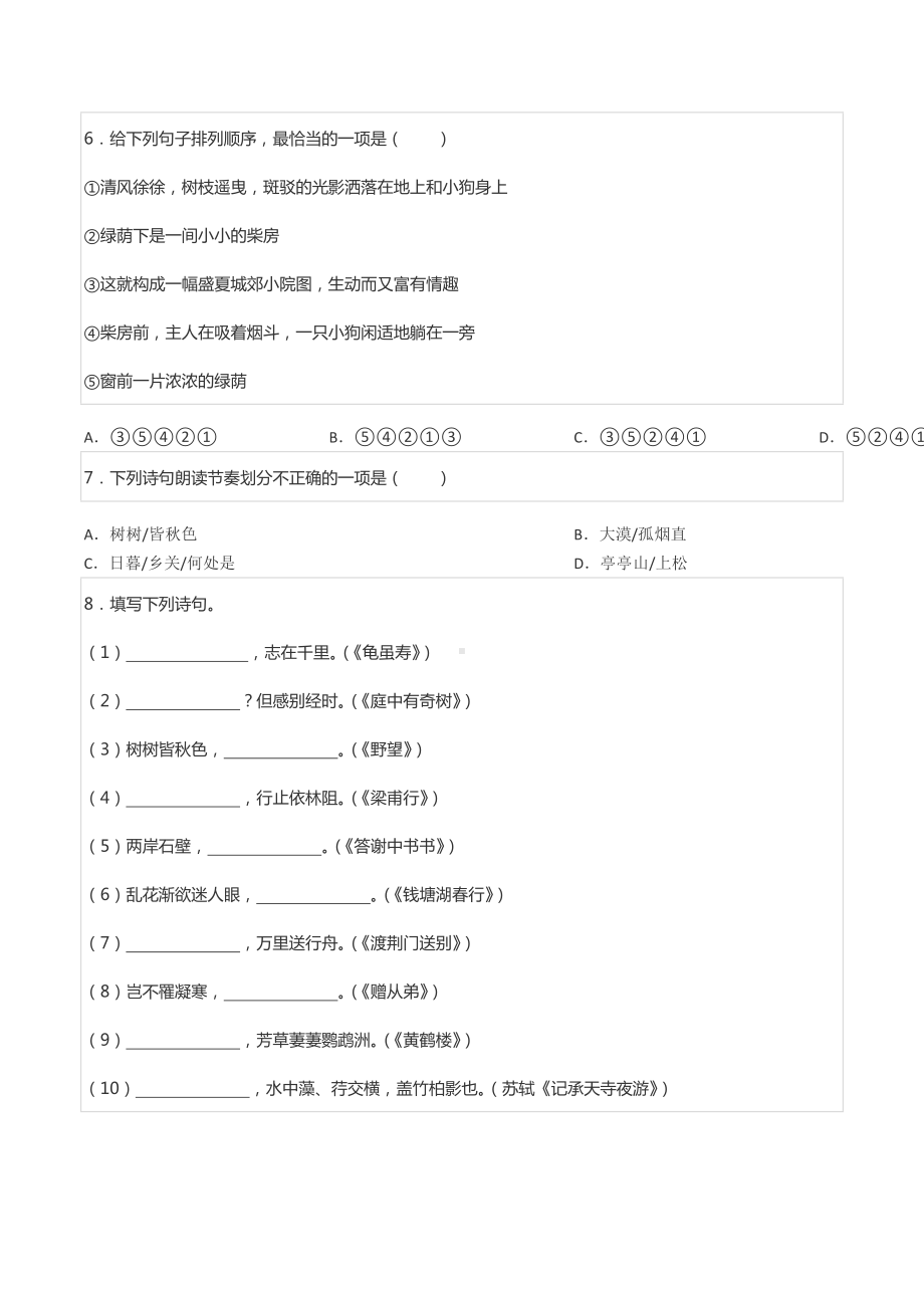 2020-2021学年甘肃省酒泉二中八年级（上）期中语文试卷.docx_第2页