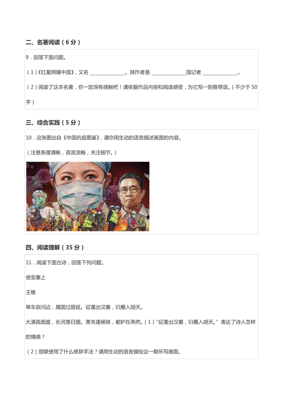 2020-2021学年甘肃省酒泉二中八年级（上）期中语文试卷.docx_第3页