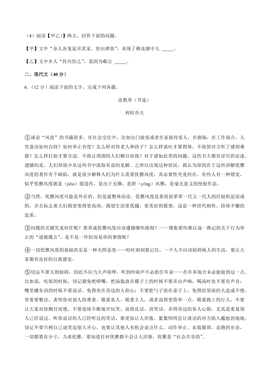 2022年山东省菏泽市中考语文试卷（含答案）.docx_第3页