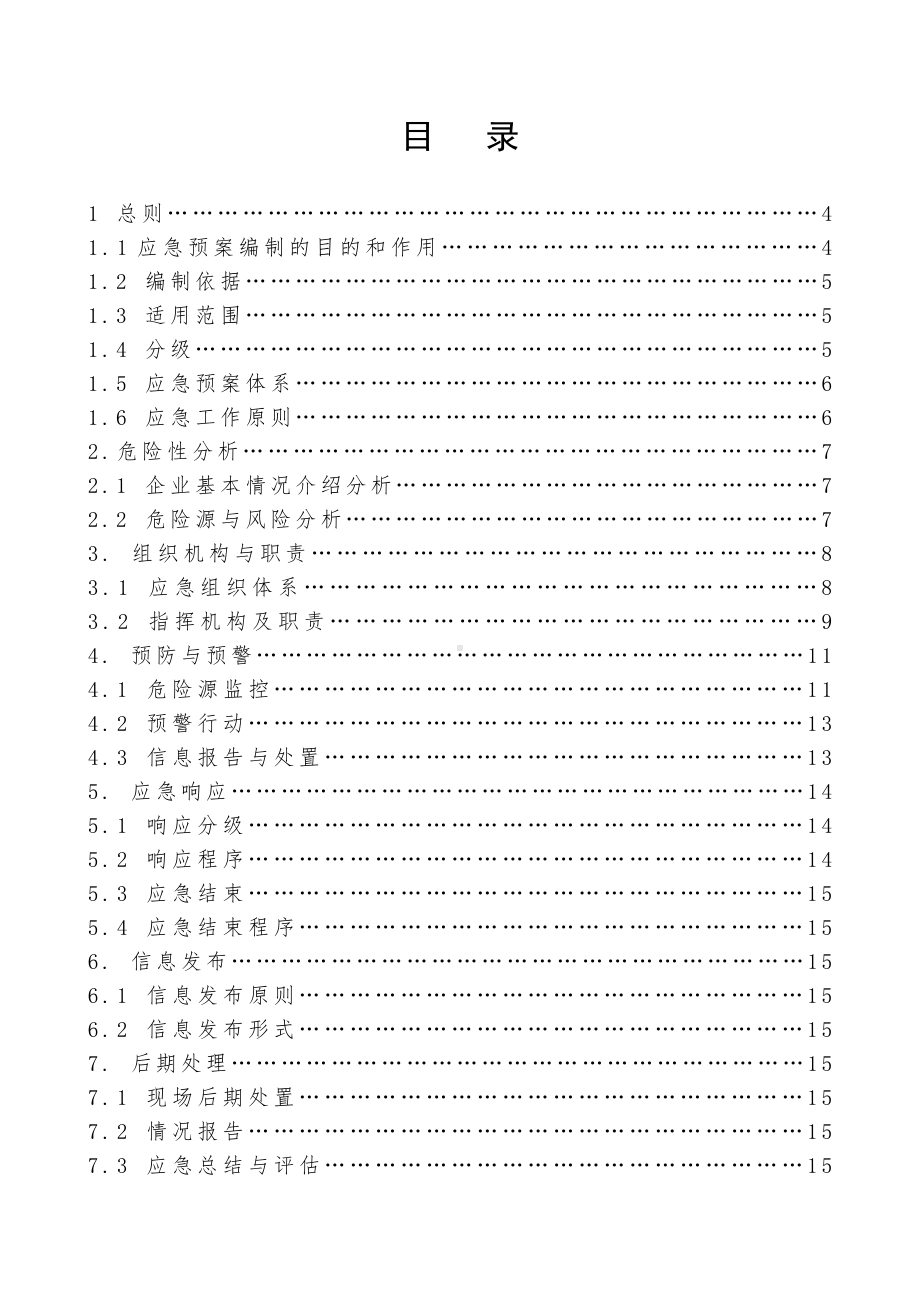 金属制品公司安全生产事故综合应急救援预案参考模板范本.doc_第1页