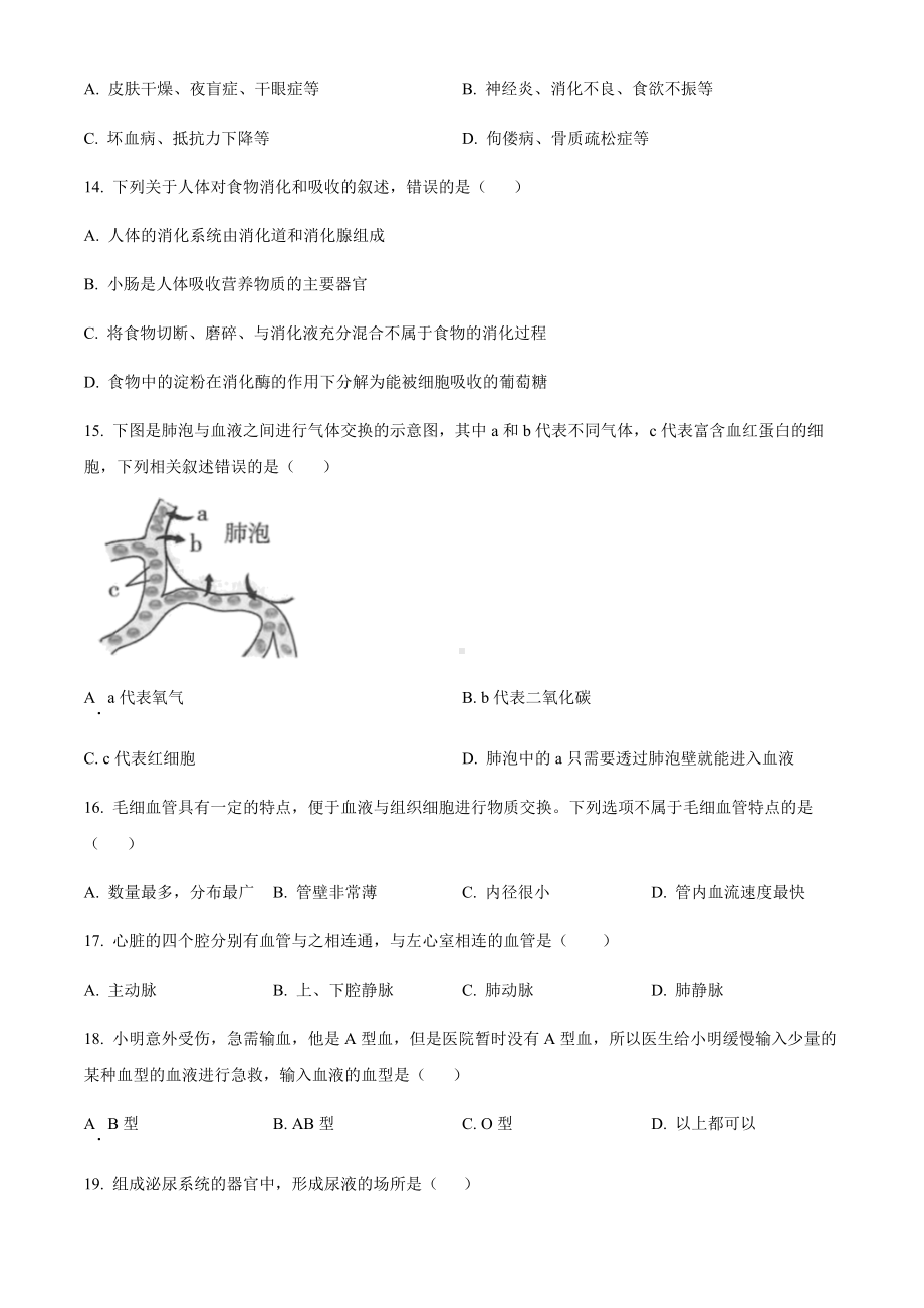 2022年黑龙江省大庆市中考生物真题（含答案）.docx_第3页