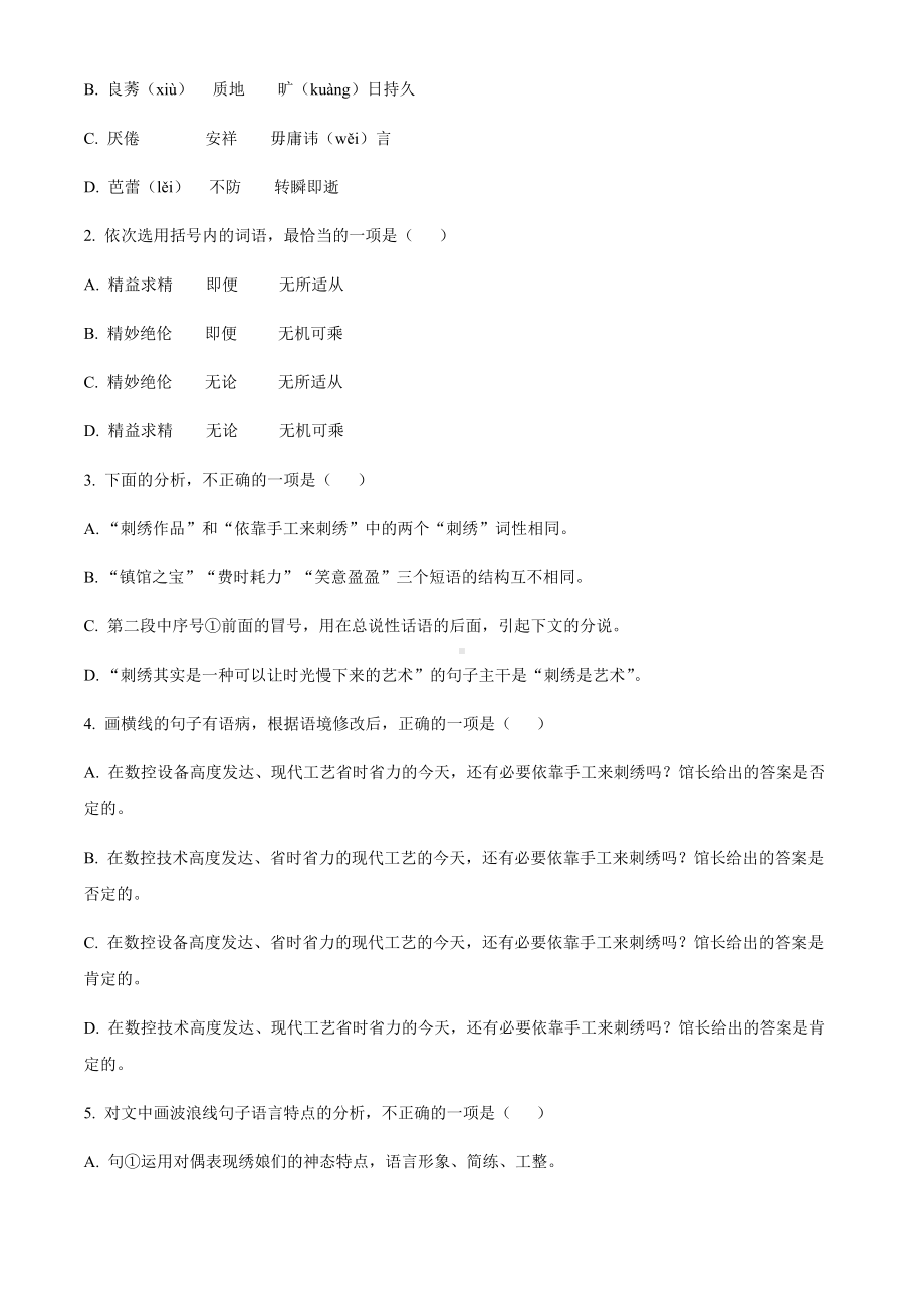 2022年山东省潍坊市中考语文真题（含答案）.docx_第2页