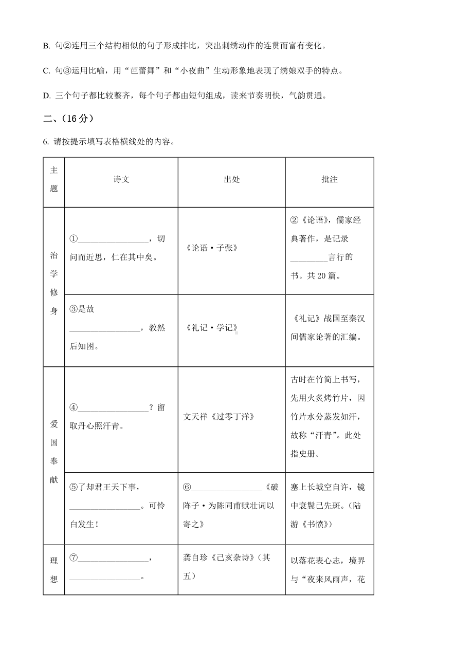 2022年山东省潍坊市中考语文真题（含答案）.docx_第3页