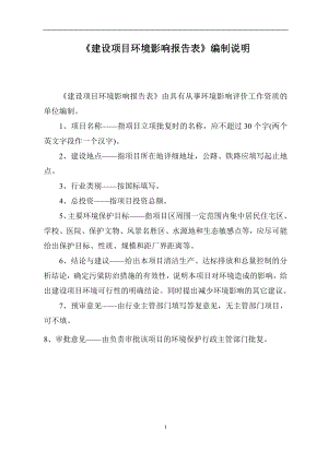 年产8000吨超高耐磨铸件扩改工程建设项目环境影响报告表参考模板范本.doc