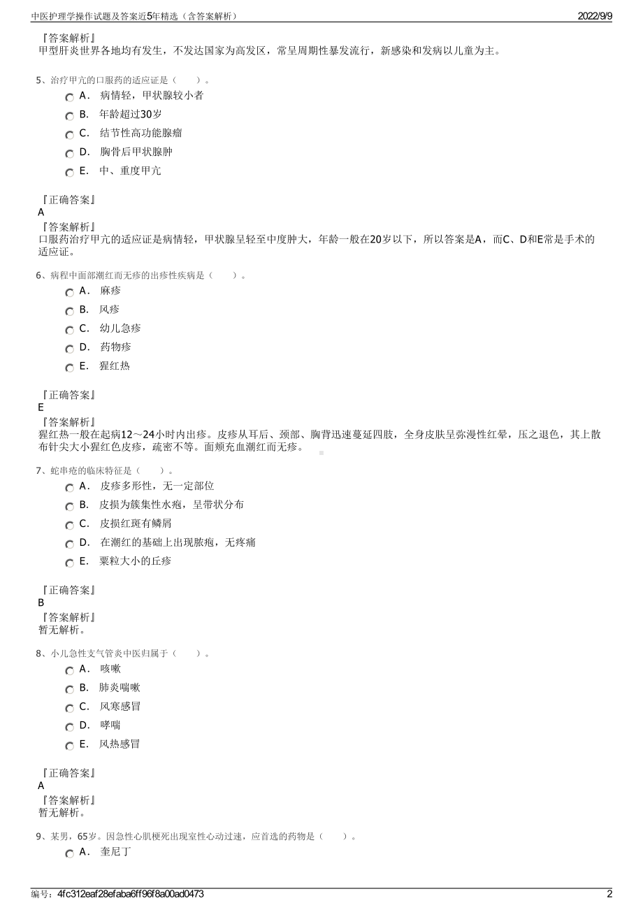 中医护理学操作试题及答案近5年精选（含答案解析）.pdf_第2页