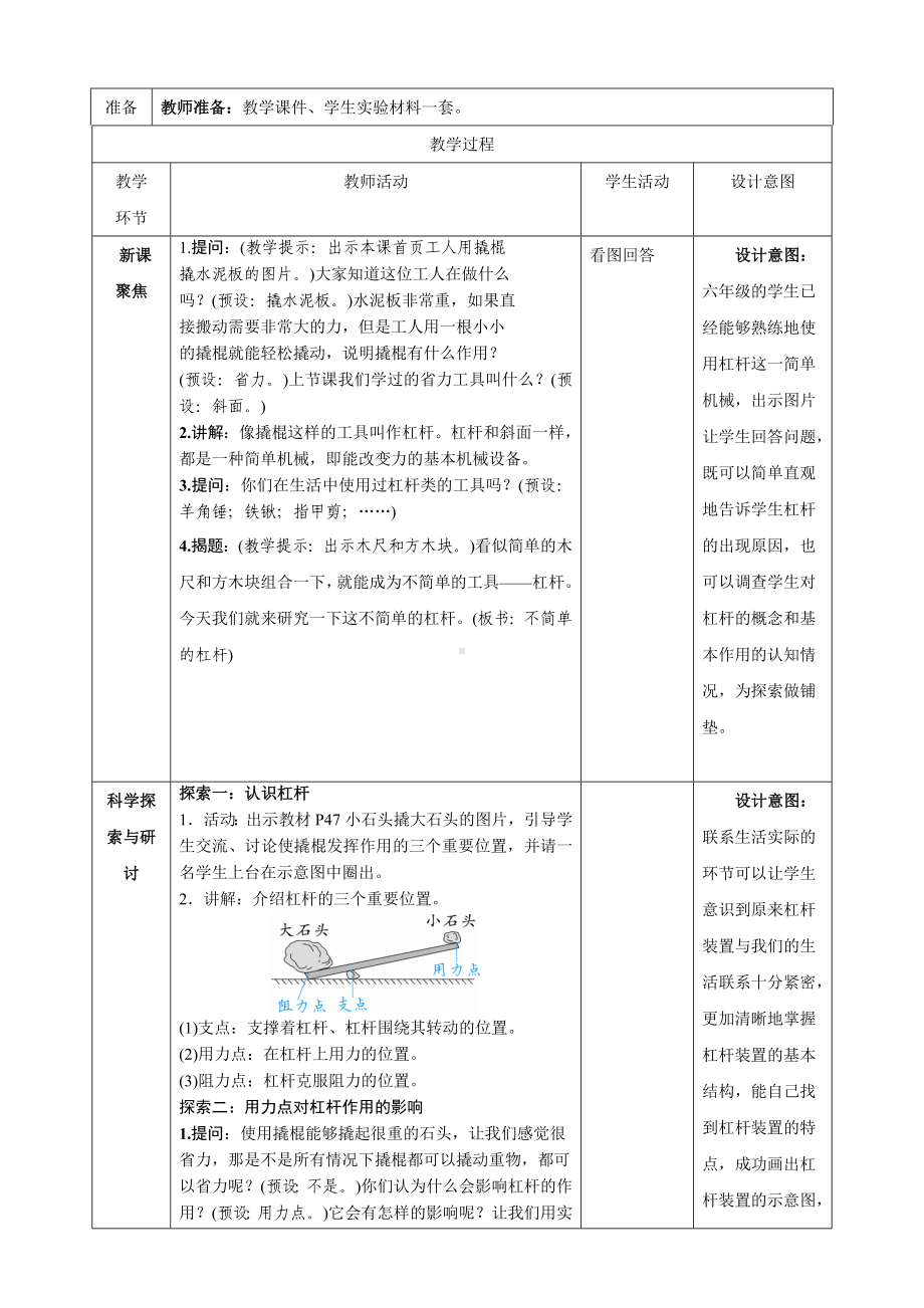 新教科版六年级上册科学第3单元第3课《不简单的杠杆》教学设计.docx_第2页