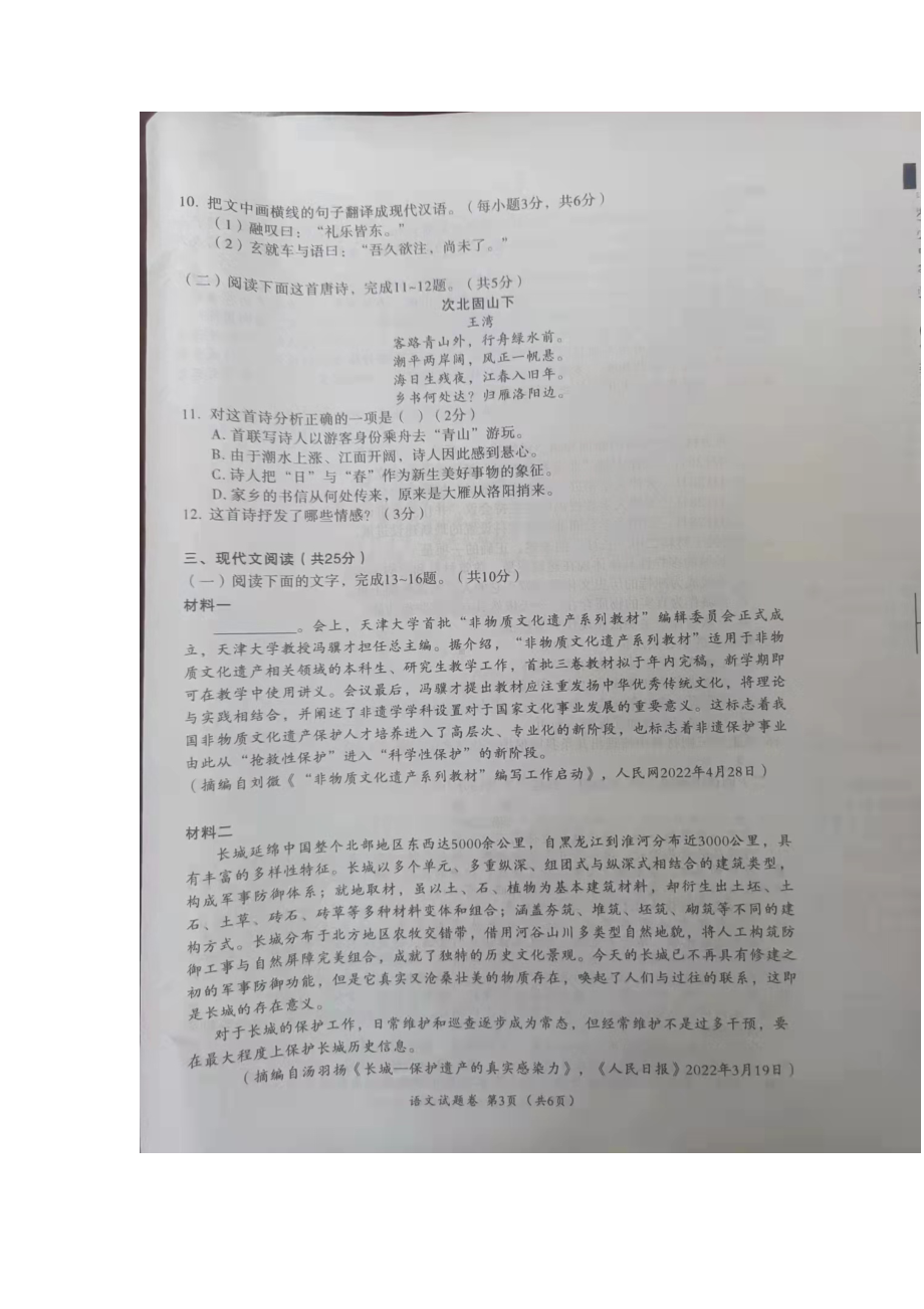 2022年湖北省黄石市中考语文试卷.docx_第3页