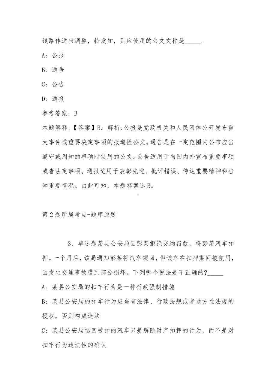 陕西省西安市雁塔区事业编考试高频考点试题汇编（2011年-2021年可复制word版）(带答案).docx_第2页