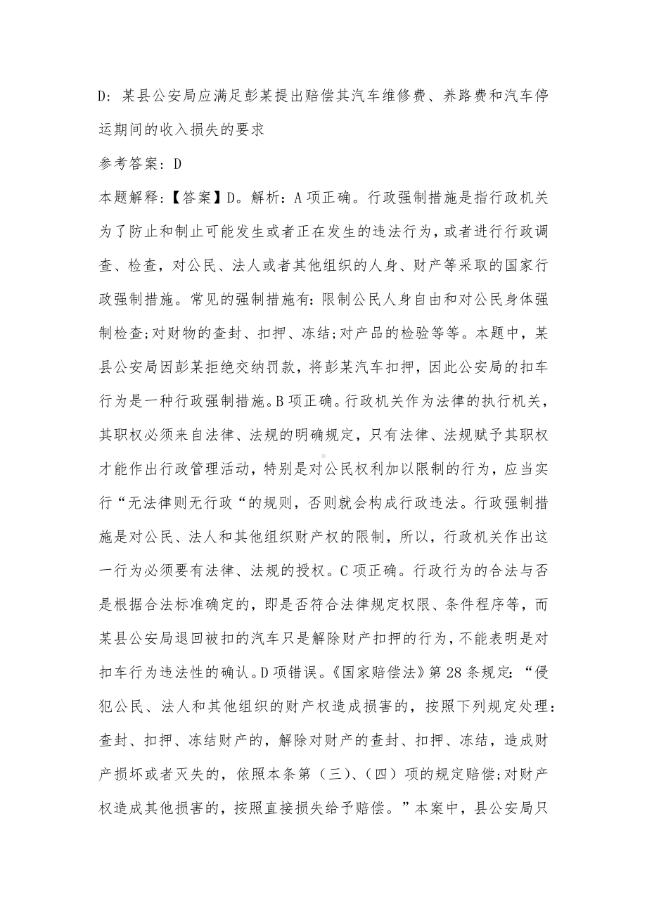 陕西省西安市雁塔区事业编考试高频考点试题汇编（2011年-2021年可复制word版）(带答案).docx_第3页