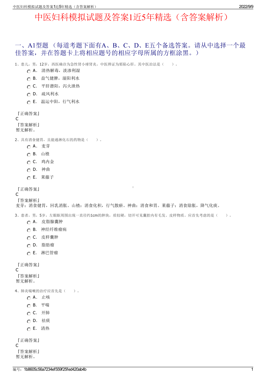 中医妇科模拟试题及答案1近5年精选（含答案解析）.pdf_第1页