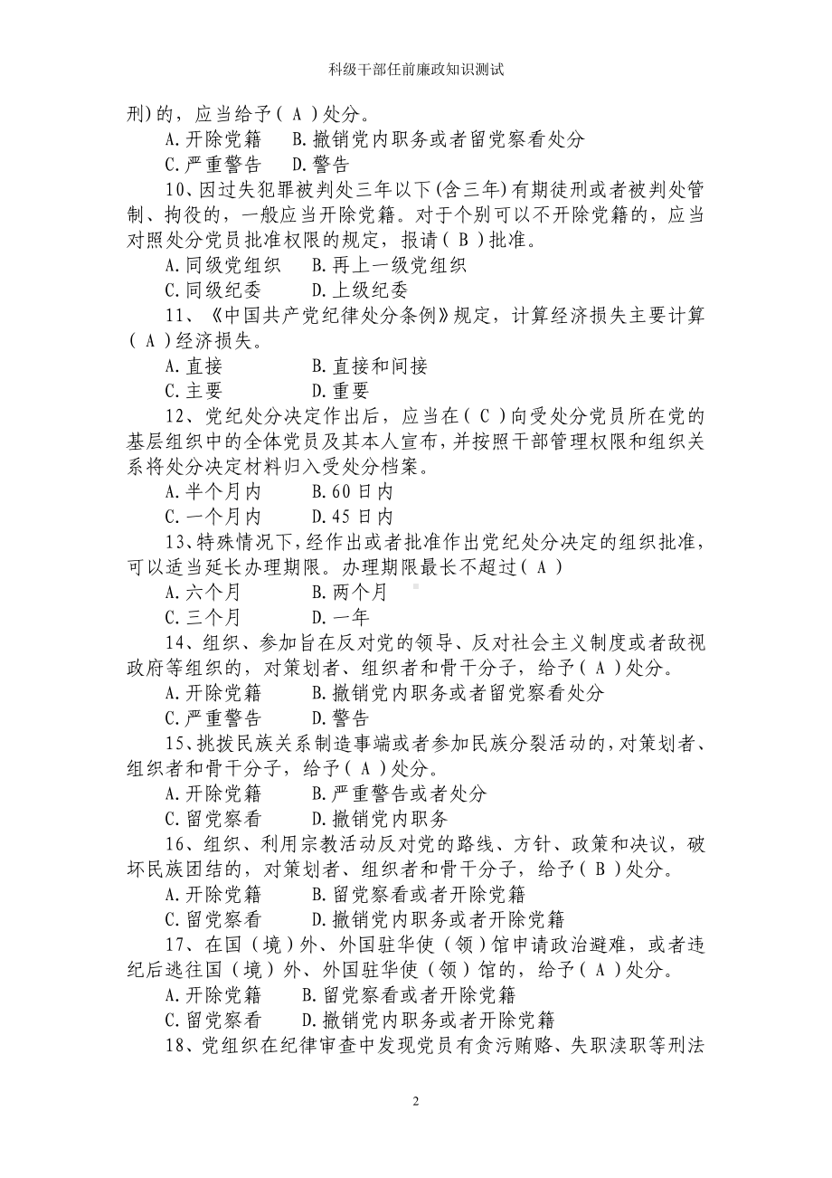 科级干部任前廉政知识测试参考模板范本.doc_第2页