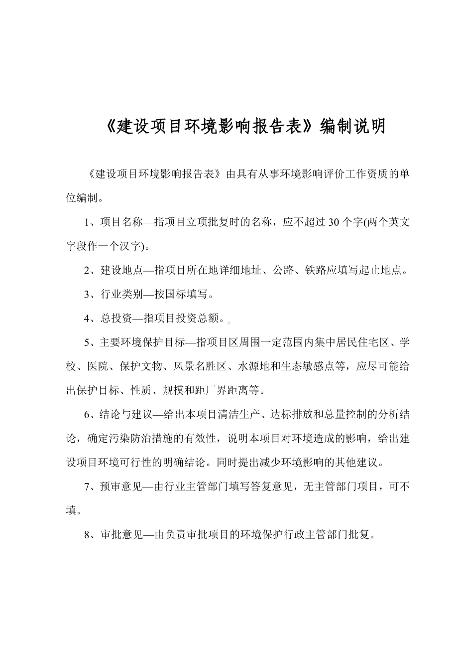 年产5000t五金制品（角钢类）生产项目环境影响报告表参考模板范本.doc_第1页