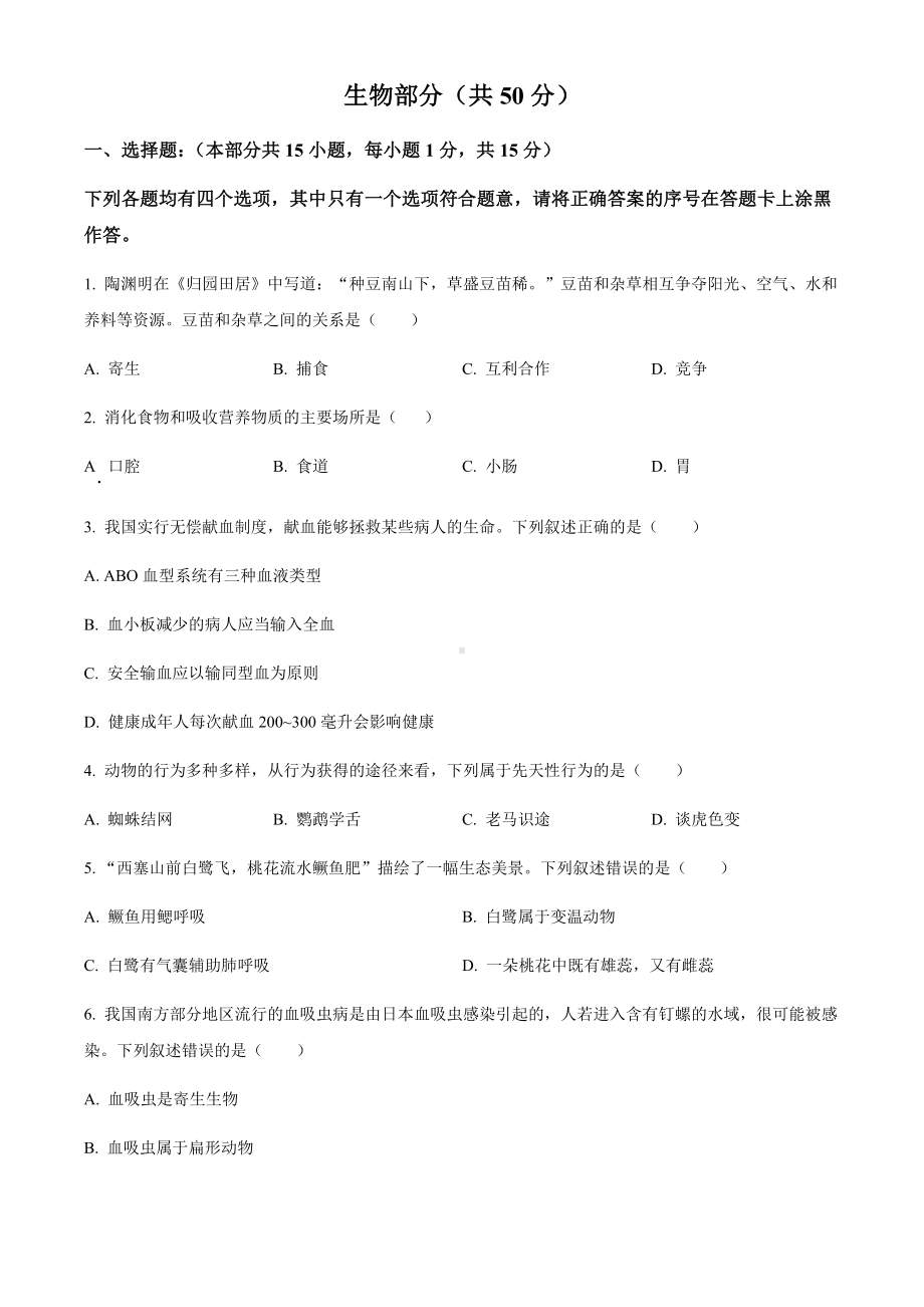 2022年湖北省襄阳市中考生物真题（含答案）.docx_第1页