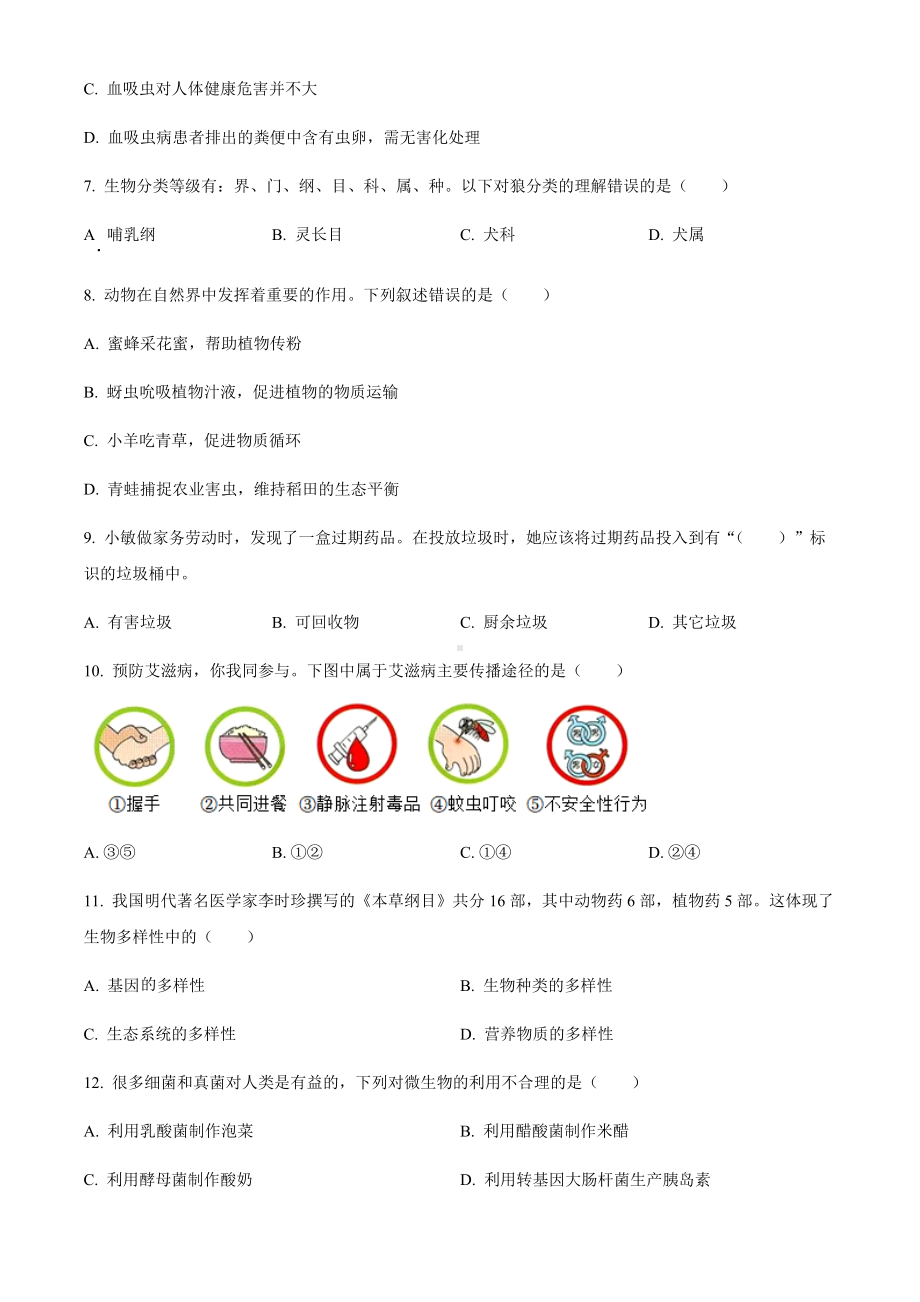 2022年湖北省襄阳市中考生物真题（含答案）.docx_第2页