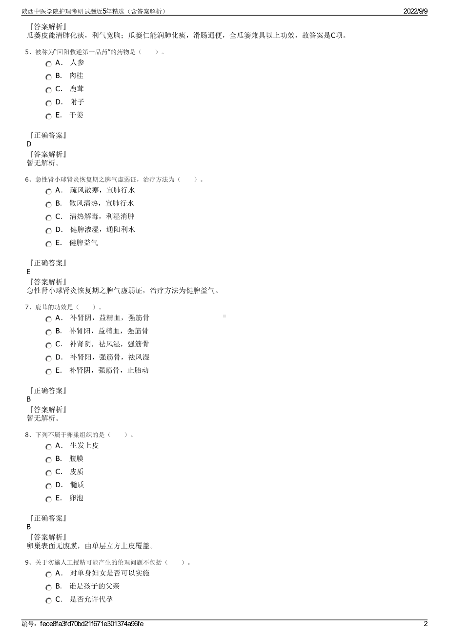 陕西中医学院护理考研试题近5年精选（含答案解析）.pdf_第2页