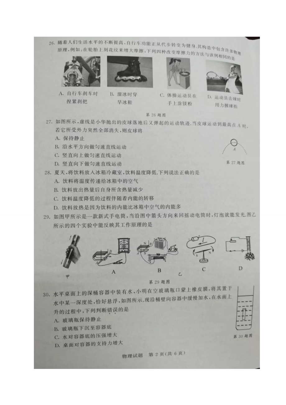 2022年江苏省泰州市中考物理真题.doc_第2页