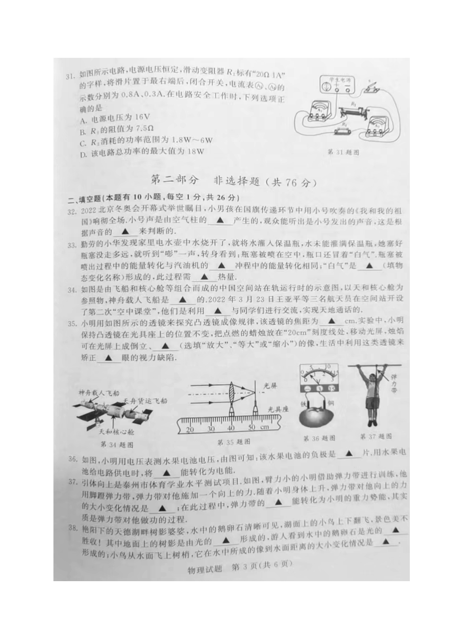 2022年江苏省泰州市中考物理真题.doc_第3页