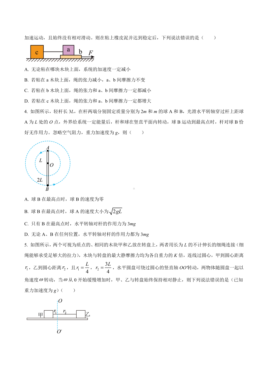 湖南省部分校2023届高三上学期入学检测物理试卷含答案.docx_第2页