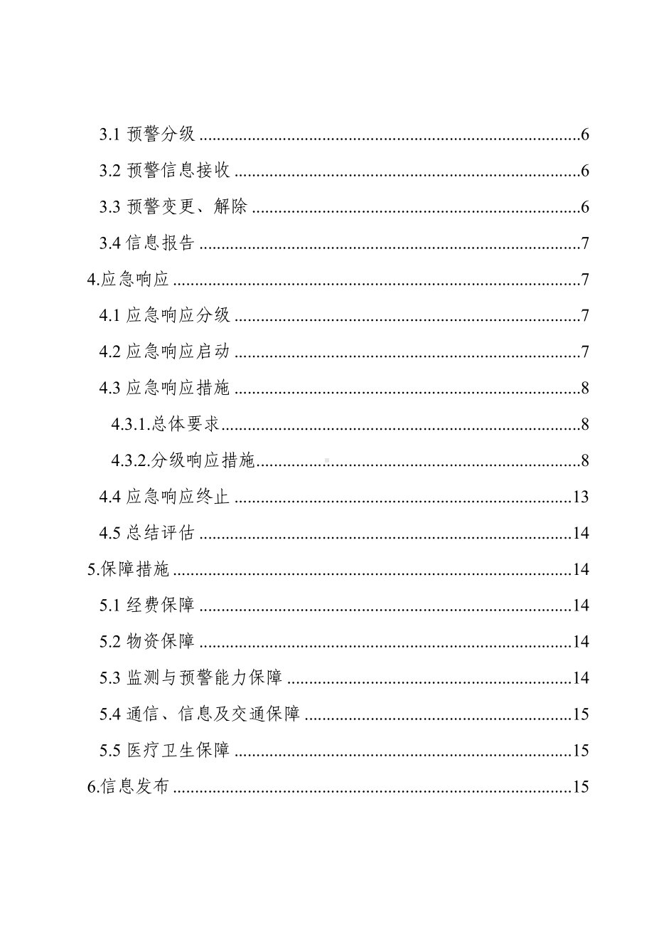 某区重污染天气应急预案参考模板范本.doc_第2页