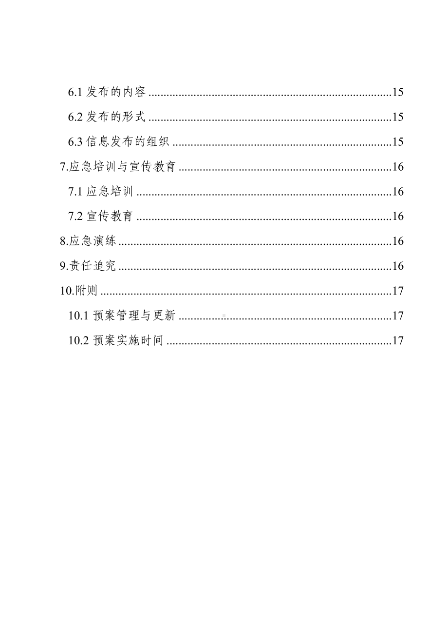 某区重污染天气应急预案参考模板范本.doc_第3页