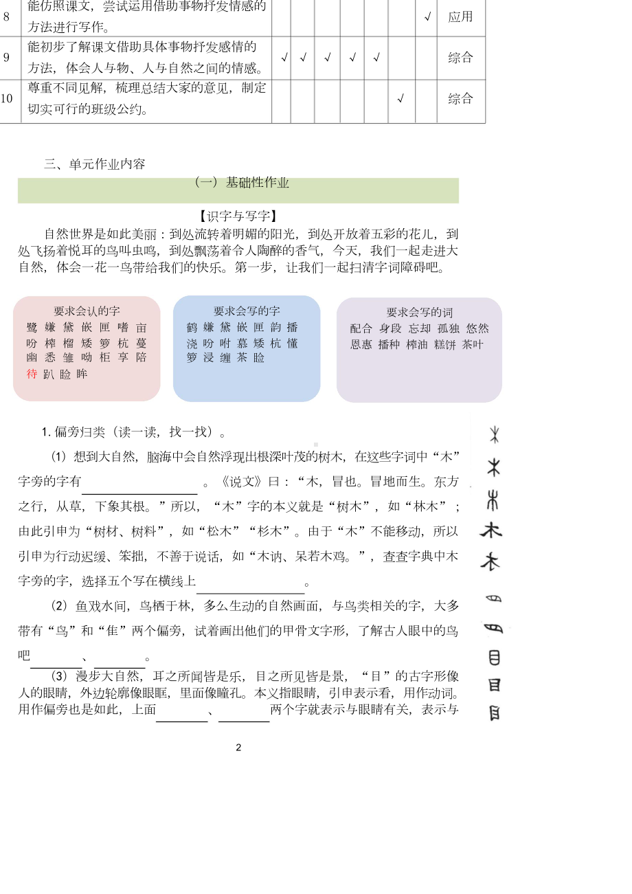 作业设计单：五年级上册语文第一单元.doc_第3页