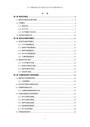 年产2000辆农用多功能应急车项目环境影响报告书参考模板范本.doc