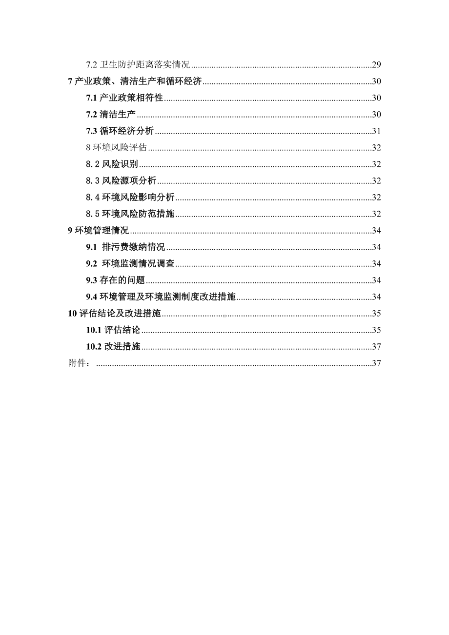 年产5万立方建筑模板项目及年产3000吨熔融石英粉项目自查评估报告参考模板范本.doc_第2页